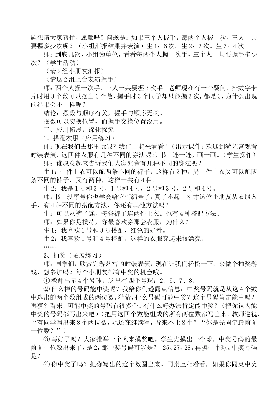 残儿随班就读教学设计_第3页