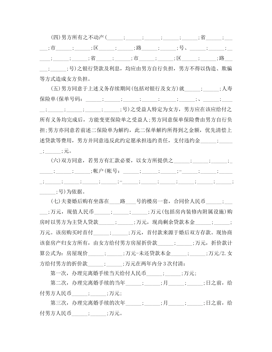 深圳离婚协议书范文2024 _第2页