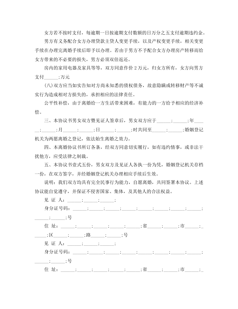 深圳离婚协议书范文2024 _第3页