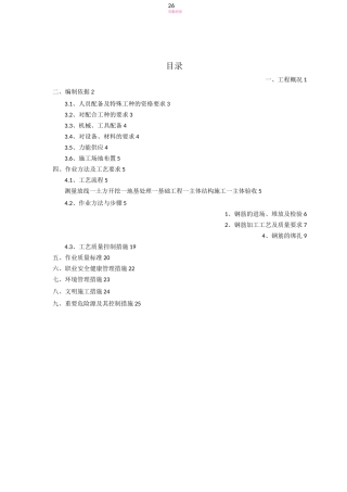 循环水泵房施工方案