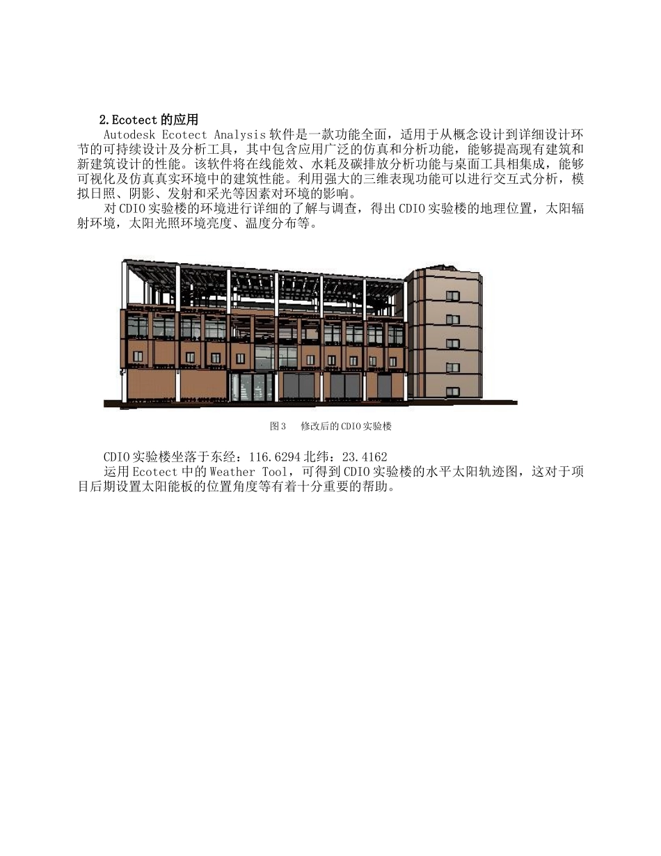 基于BIM的智慧型能源管理系统的研究设计论文最终版_第3页