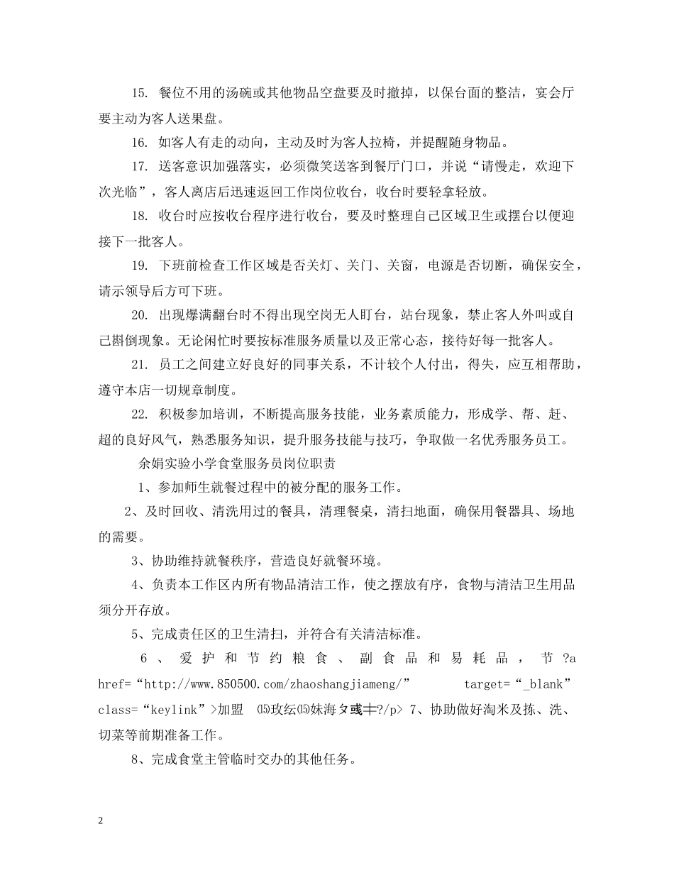 食堂服务员工作职责 _第2页