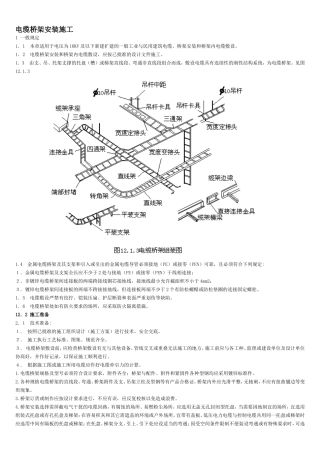 电缆桥架线槽安装规范工艺施工图集