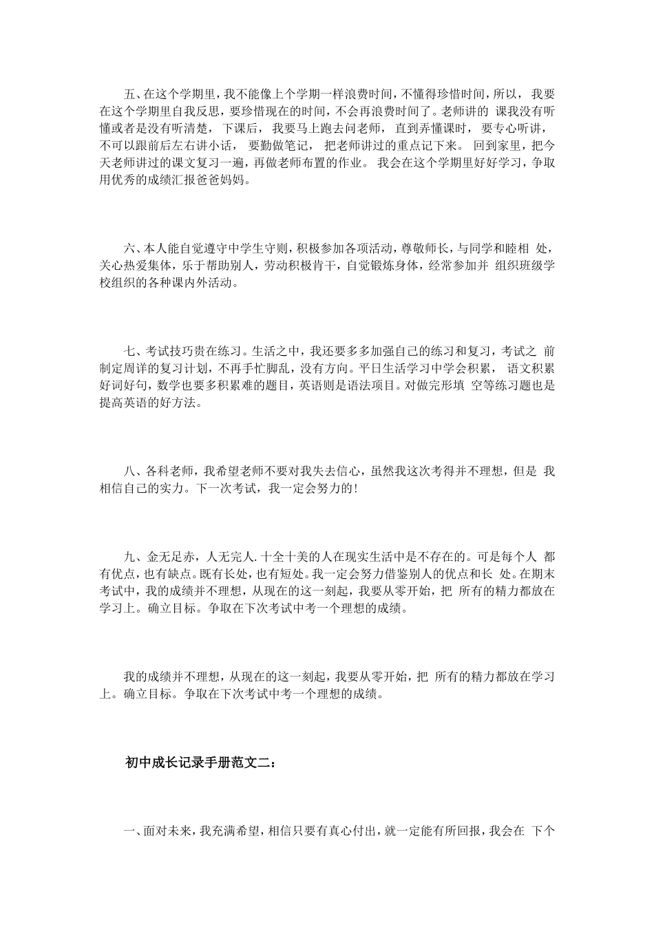 初中成长记录手册范文3篇_第2页