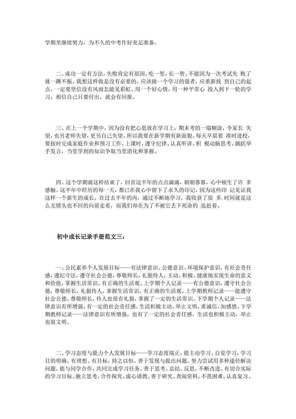 初中成长记录手册范文3篇_第3页