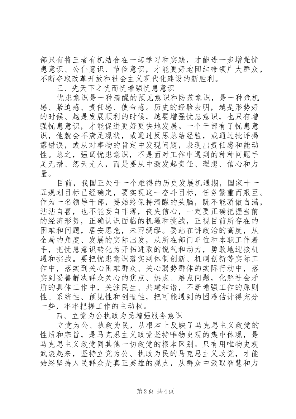 领导干部三种意识学习感受_第2页