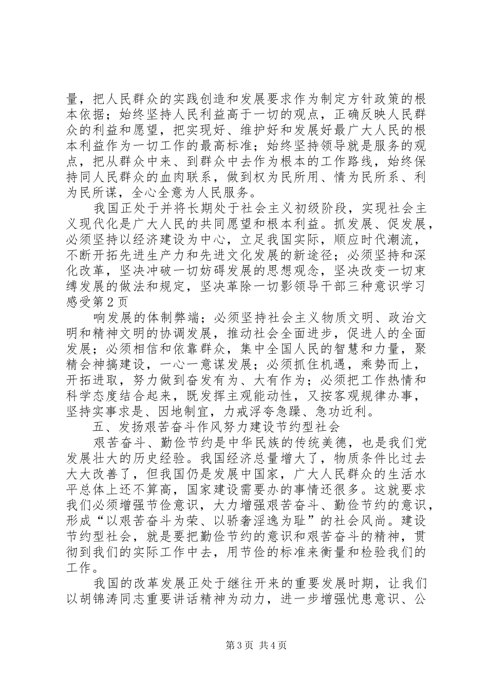 领导干部三种意识学习感受_第3页