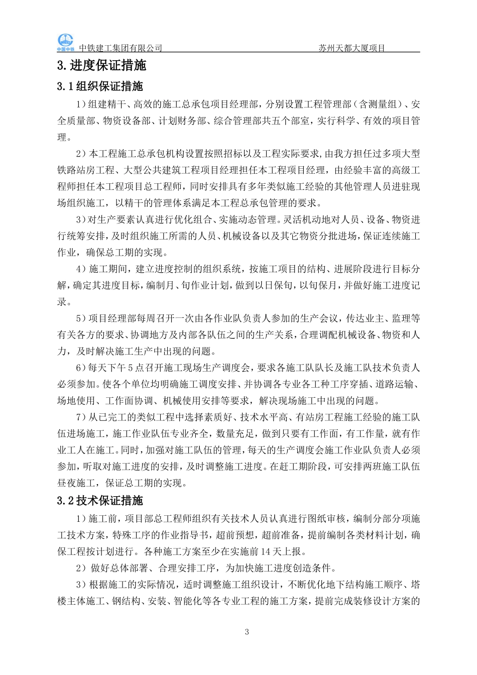 施工进度计划及保证措施_第3页