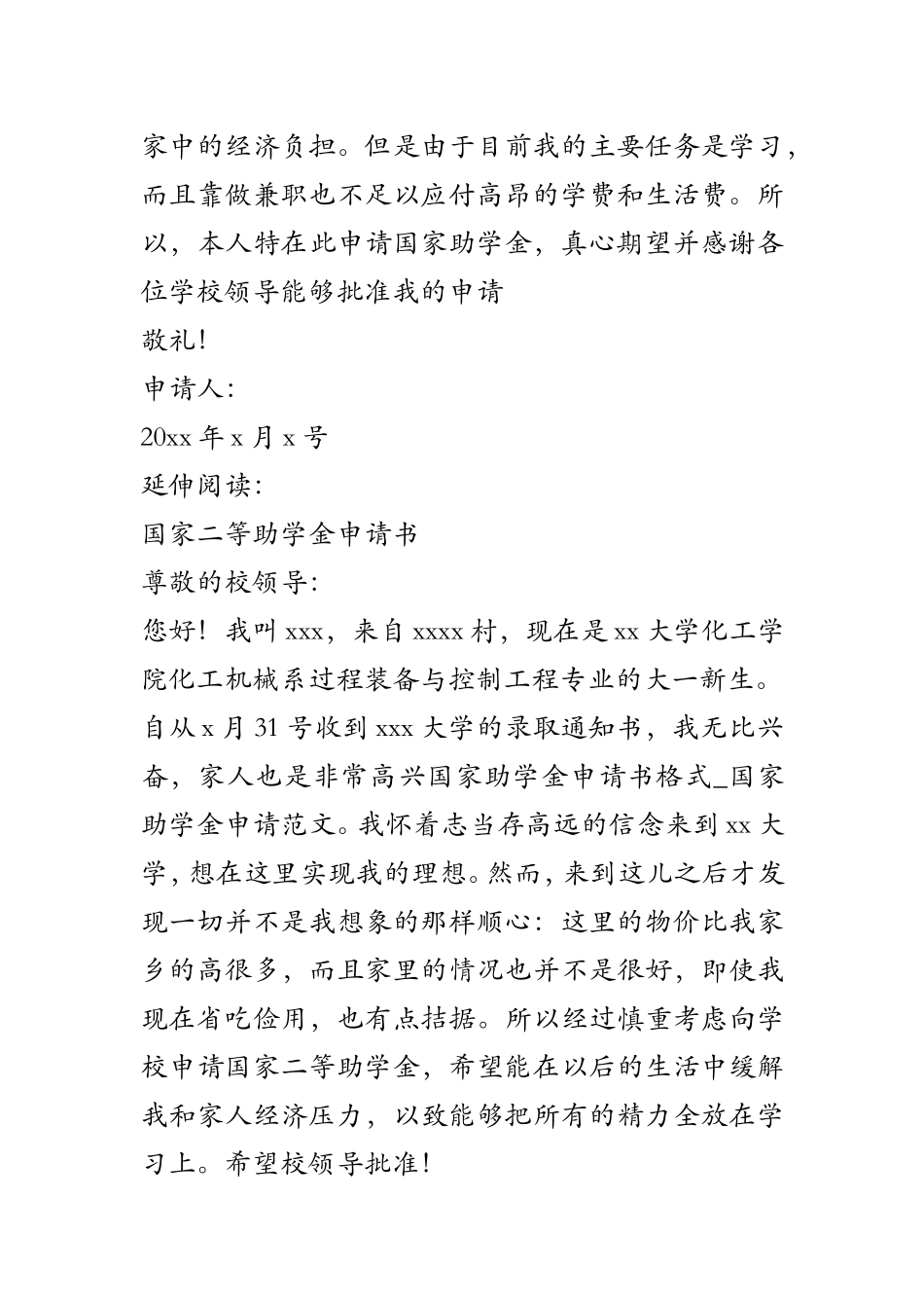 国家助学金申请书格式-国家助学金申请范文_第2页