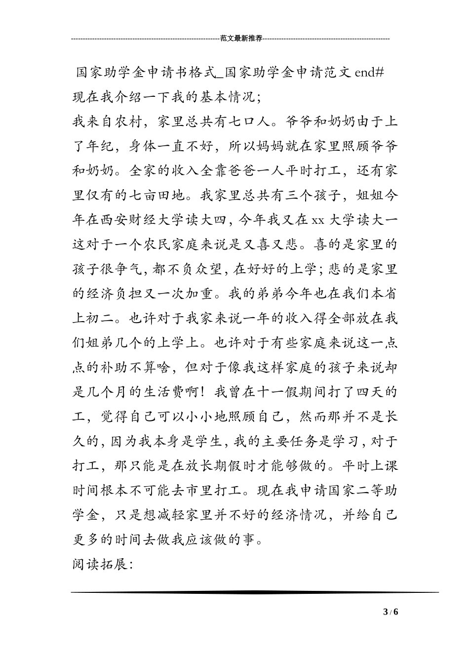国家助学金申请书格式-国家助学金申请范文_第3页