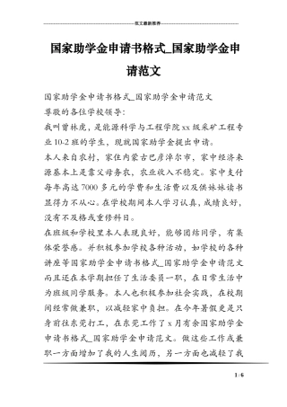 国家助学金申请书格式-国家助学金申请范文