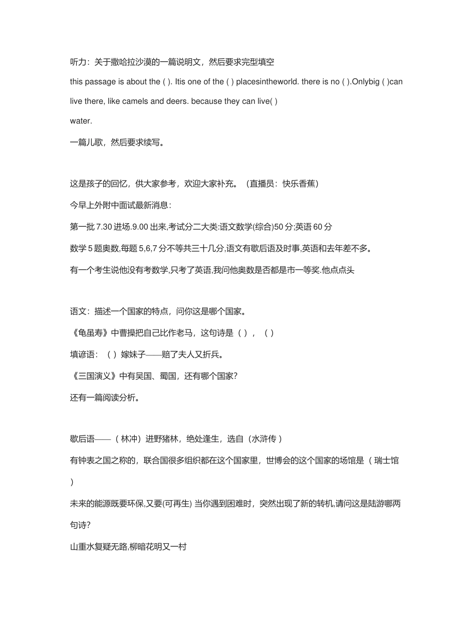 上外附中面试题汇总_第2页