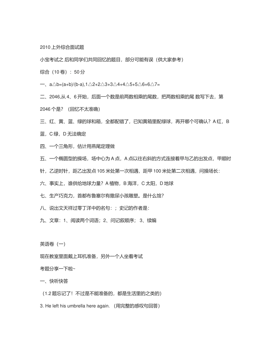 上外附中面试题汇总_第3页