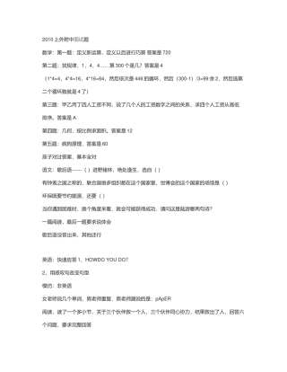 上外附中面试题汇总