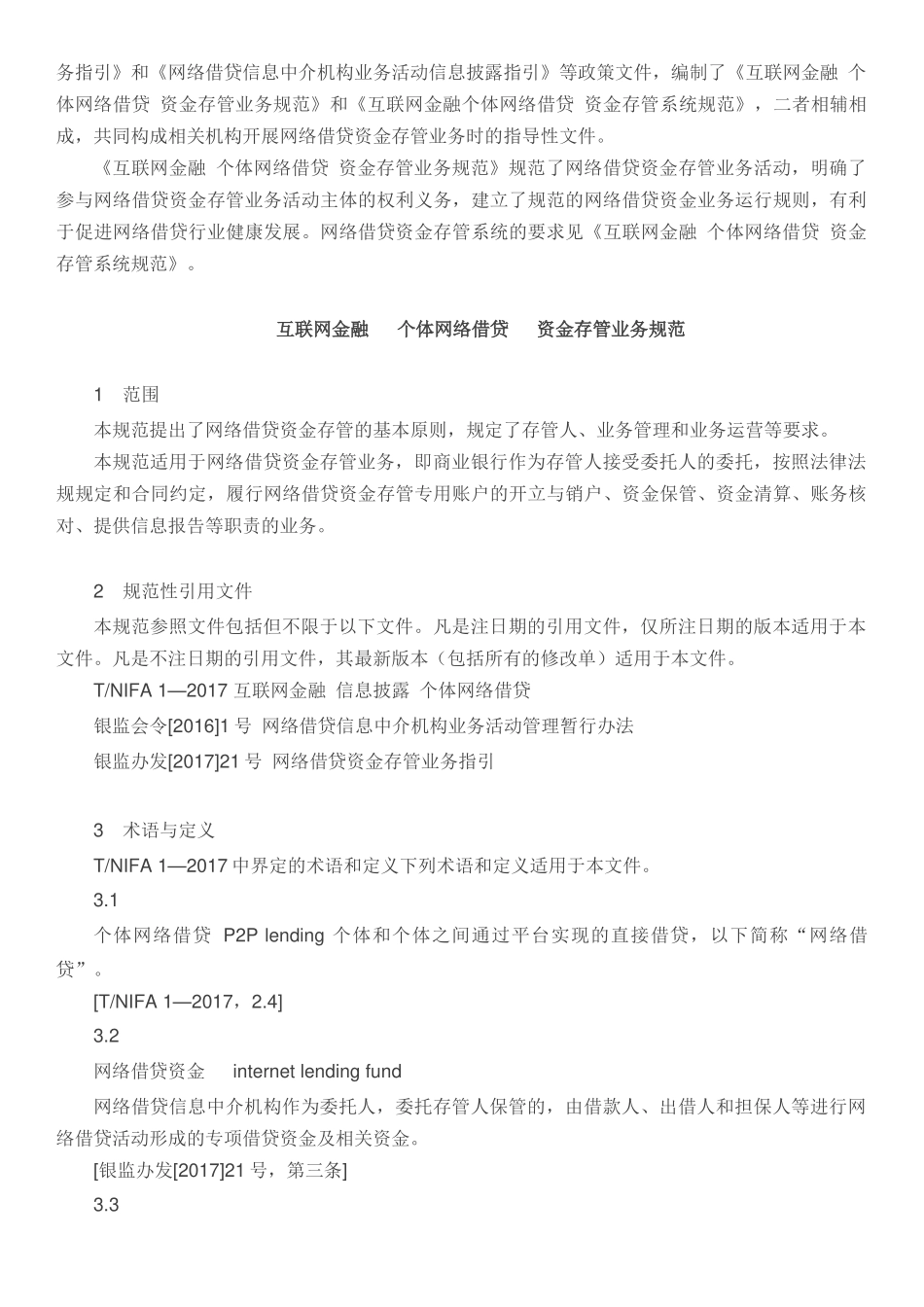 互联网金融个体网络借贷资金存管业务规范_第2页