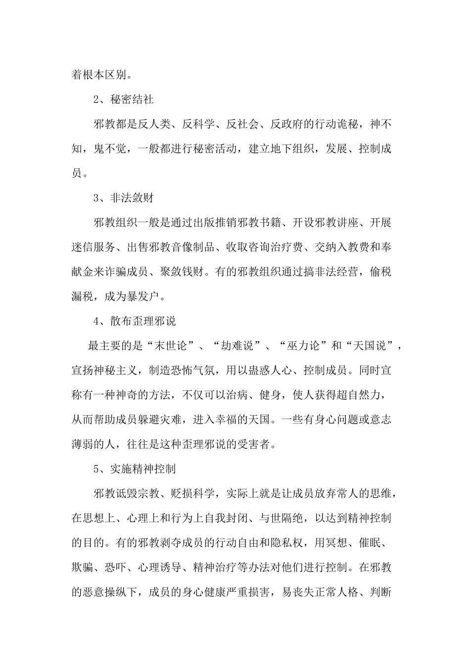 反-邪-教-宣-传-资-料_第2页