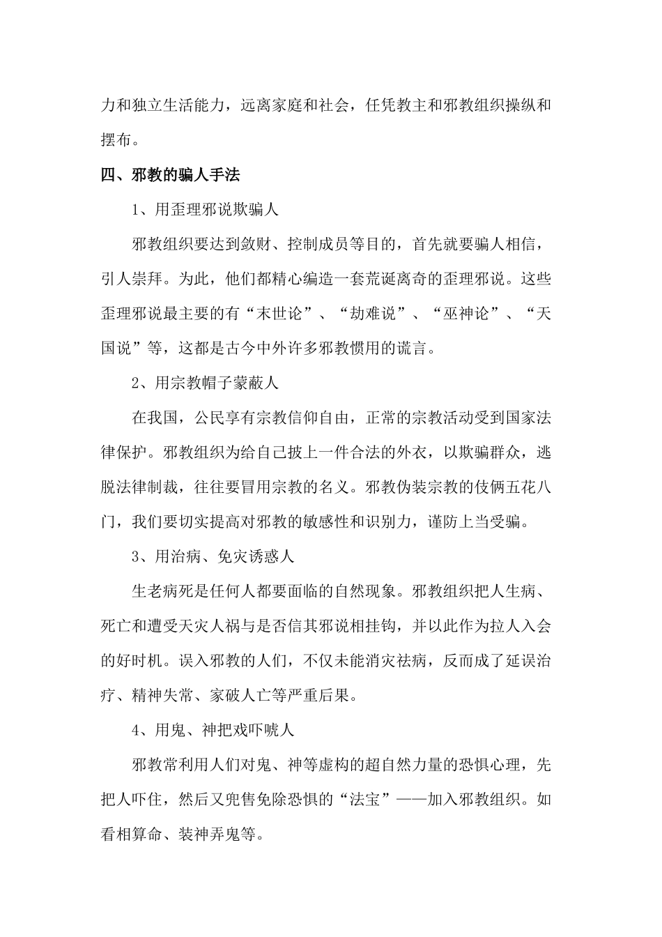 反-邪-教-宣-传-资-料_第3页