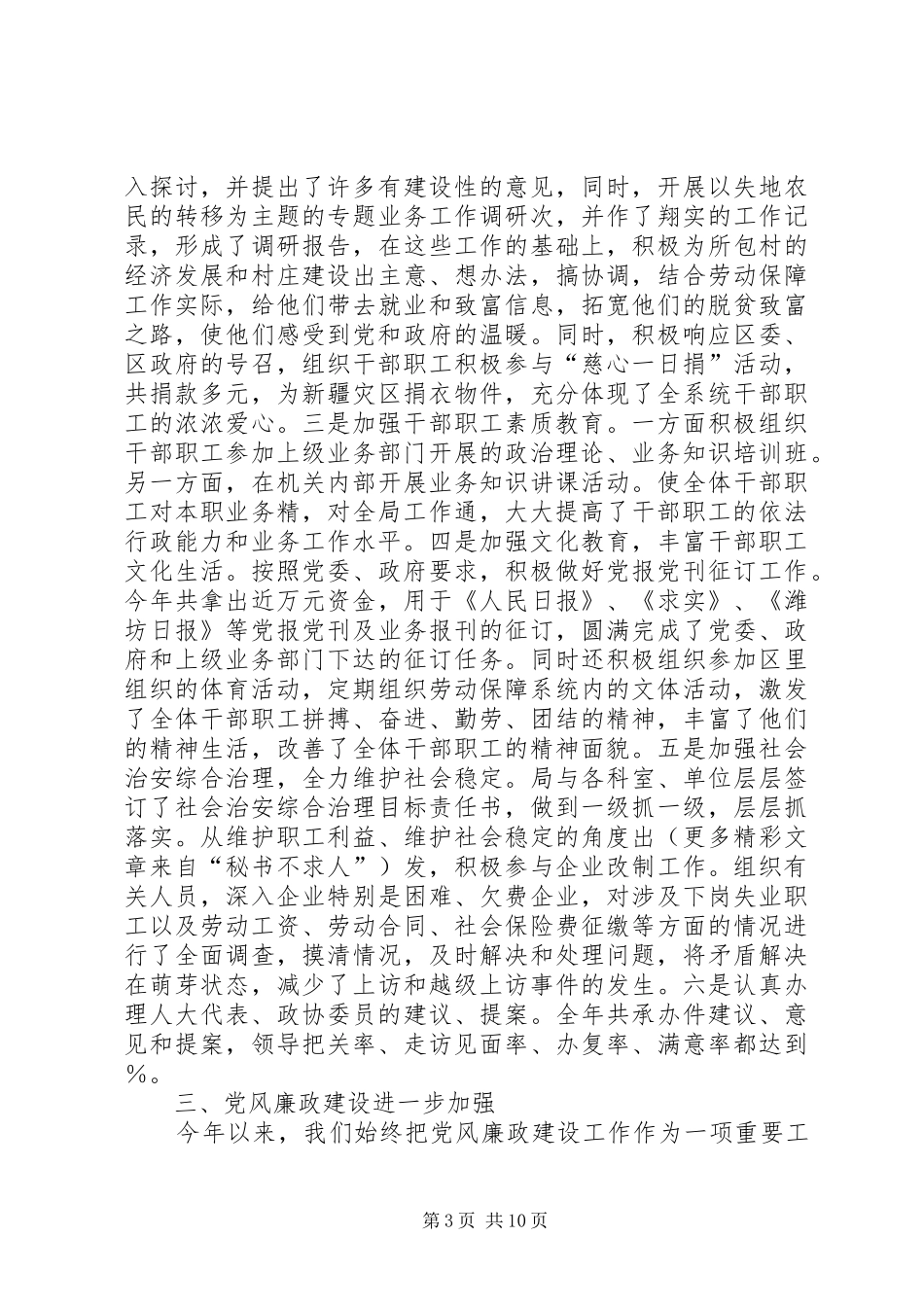 劳动保障局工作总结 _第3页