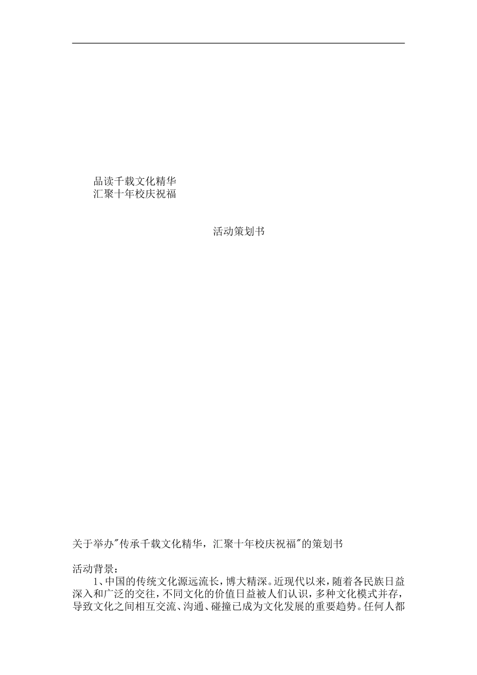 传统文化活动策划书_第1页