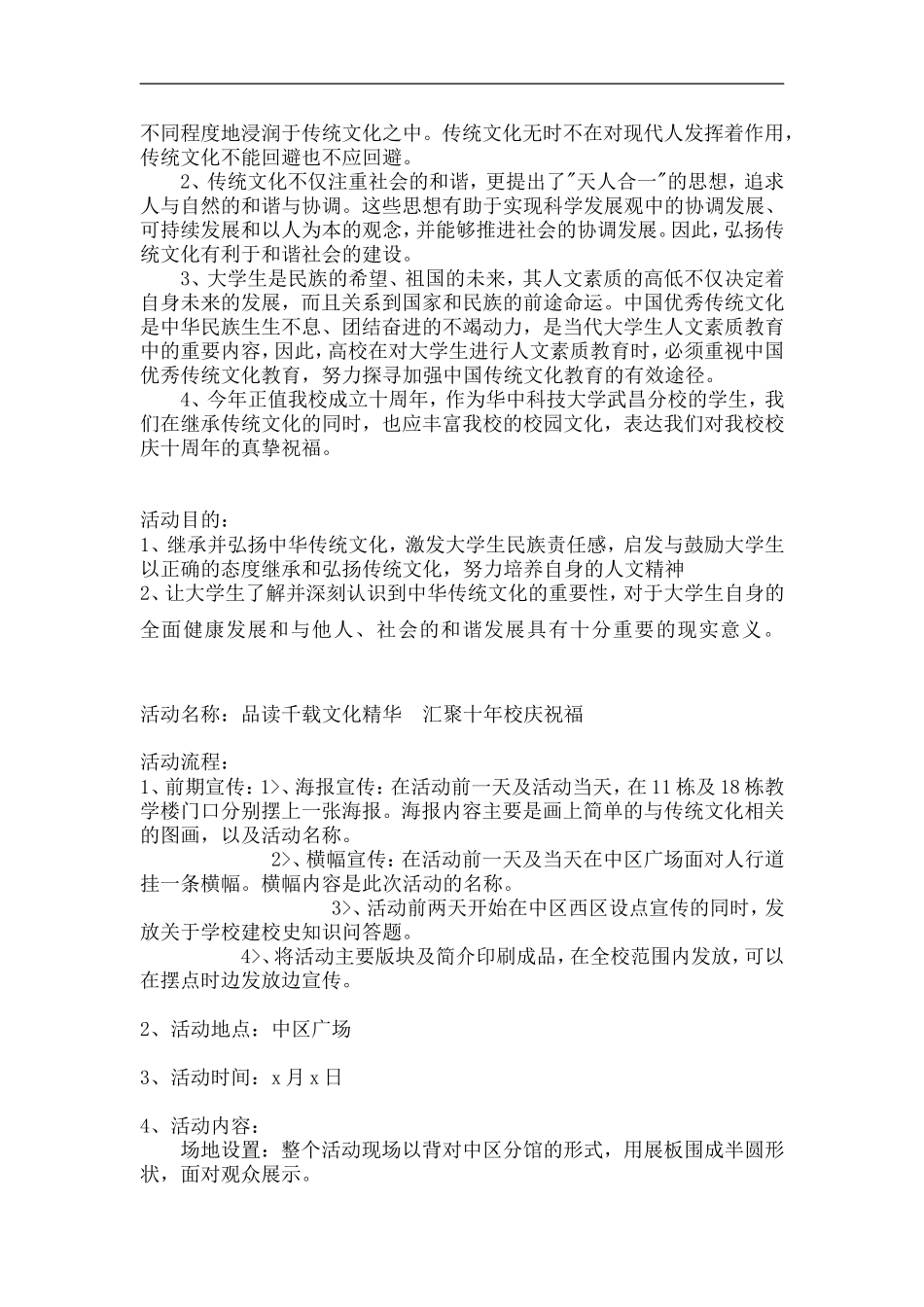 传统文化活动策划书_第2页