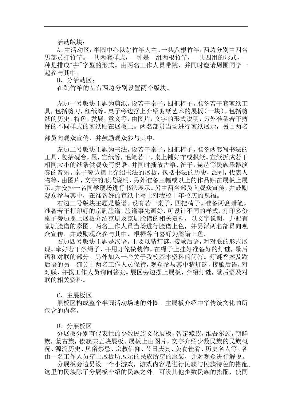 传统文化活动策划书_第3页