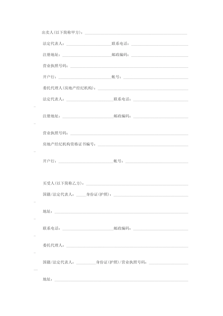 房屋买卖合同范本_第2页