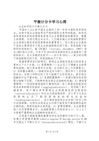 平衡计分卡学习体会