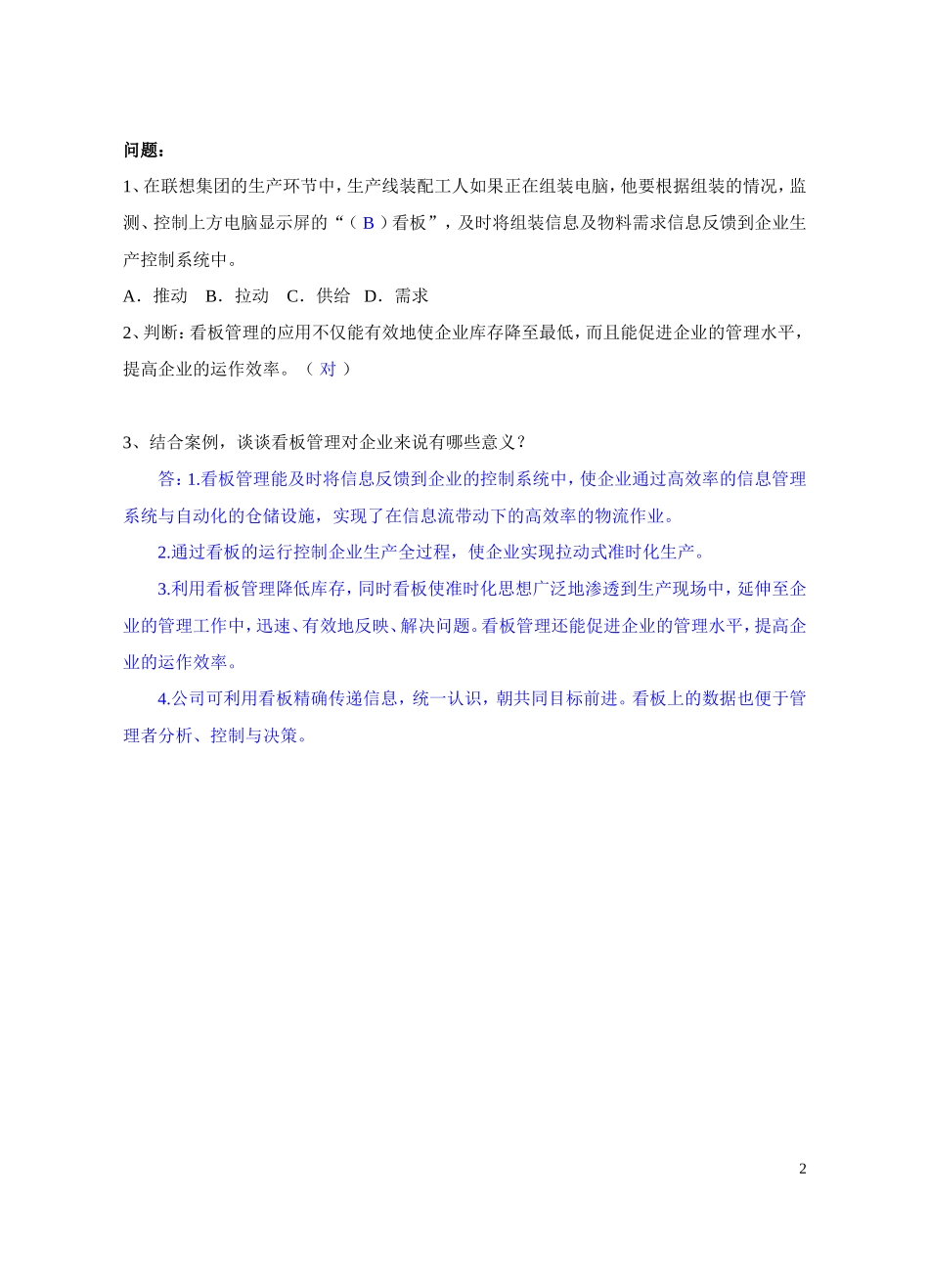 电子商务物流管理案例分析题_第2页