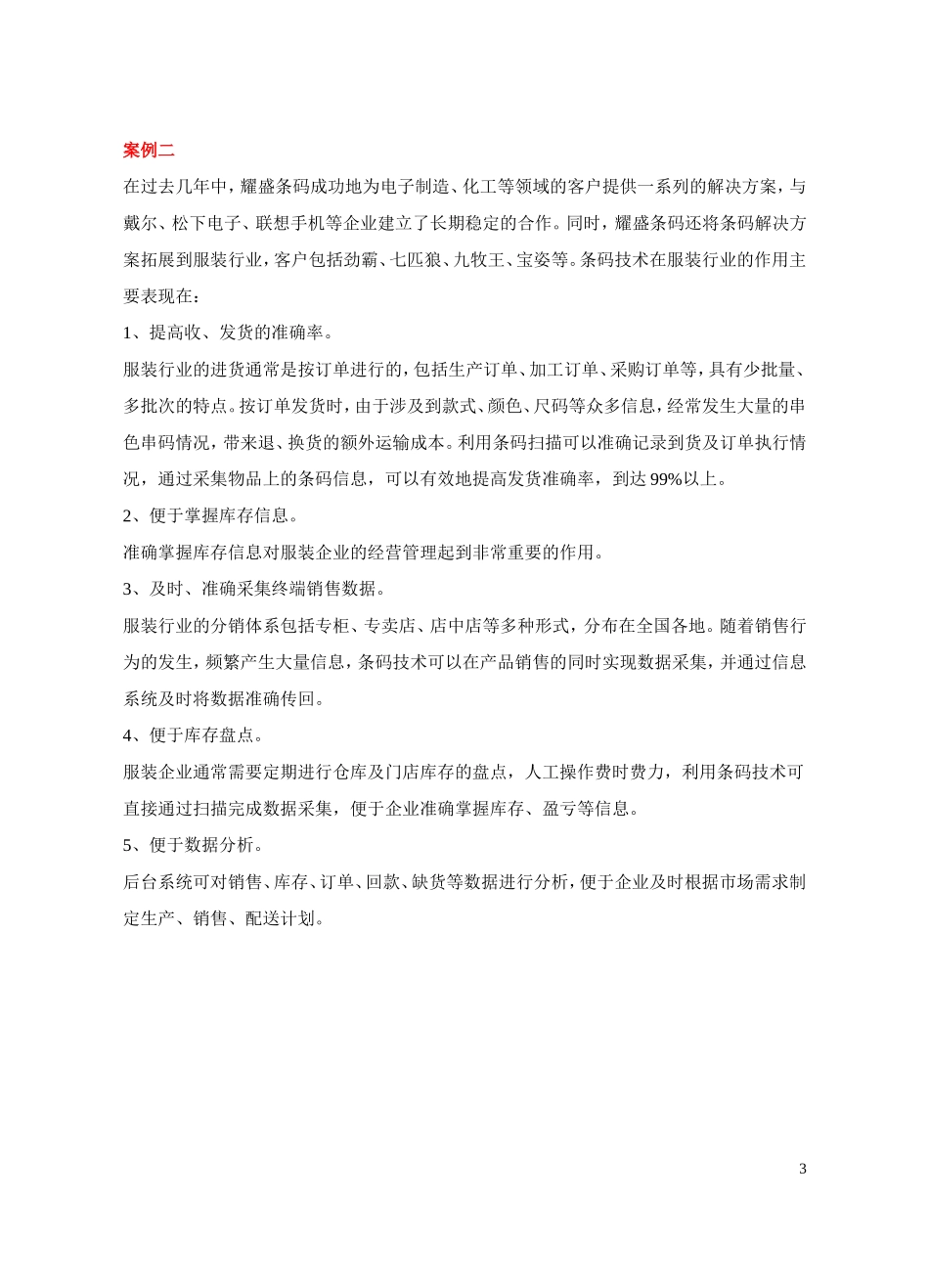 电子商务物流管理案例分析题_第3页