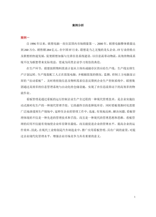 电子商务物流管理案例分析题