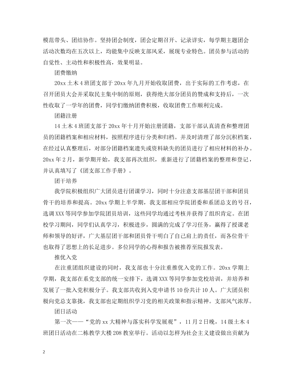 申报材料：优秀团支部申报材料 _第2页