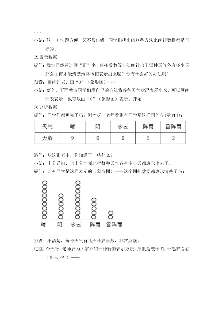 四年级上《条形统计图》教学设计_第2页