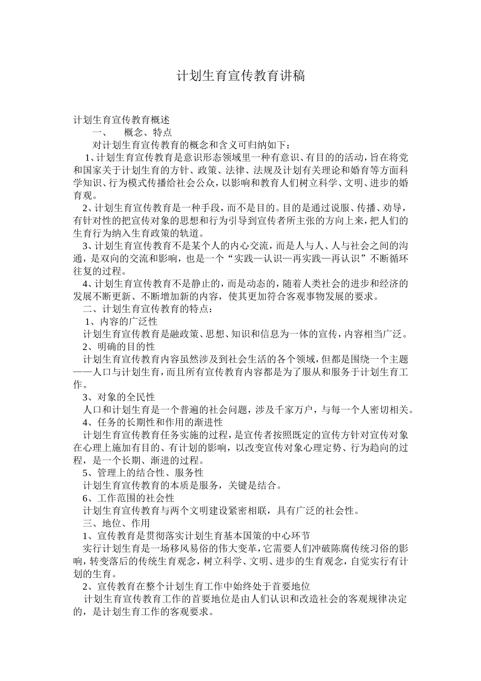 计划生育宣传教育讲稿_第2页