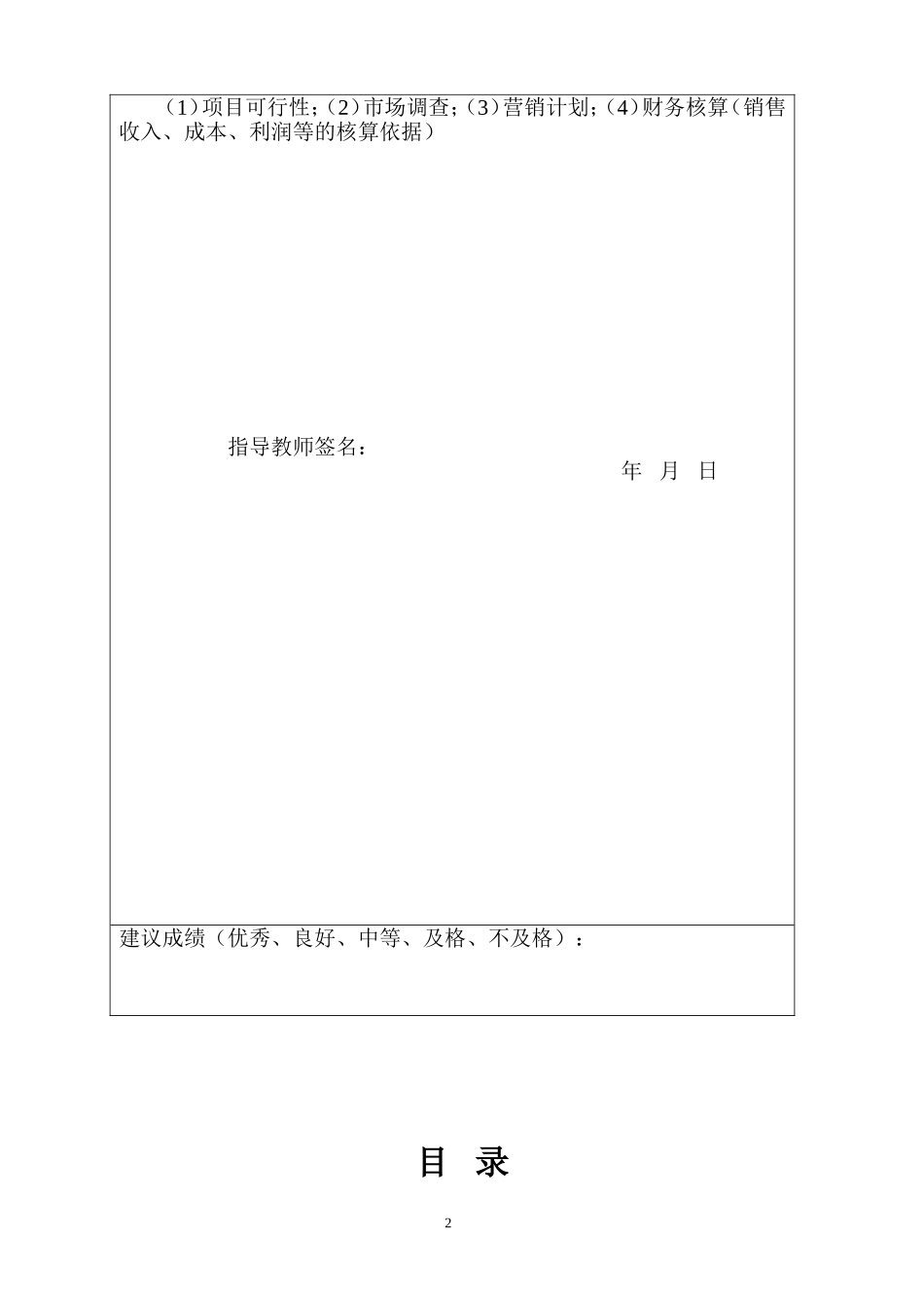 创业计划书(蛋糕店)_第2页