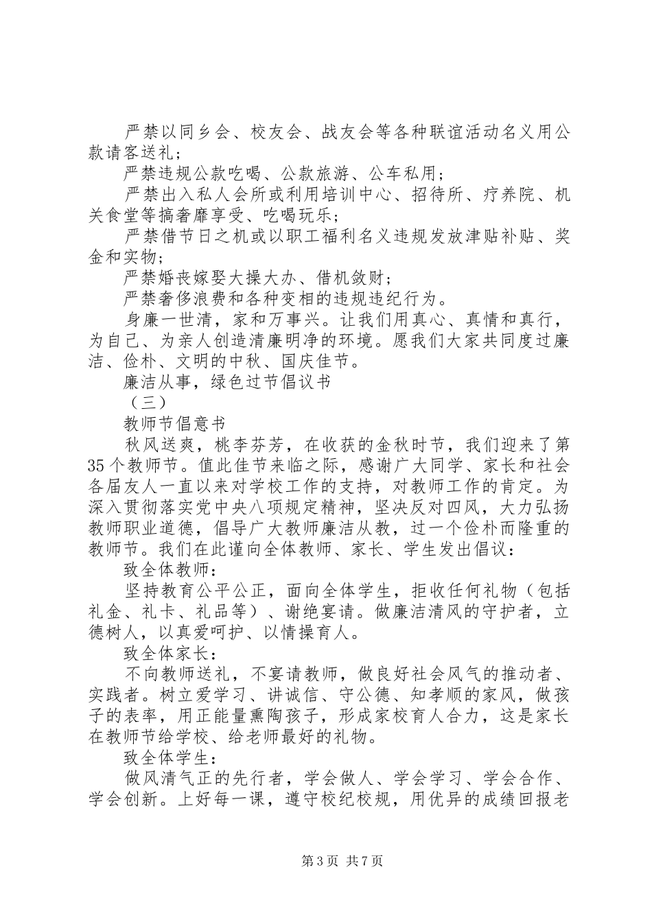 廉洁从事，绿色过节倡议书【最新】_第3页