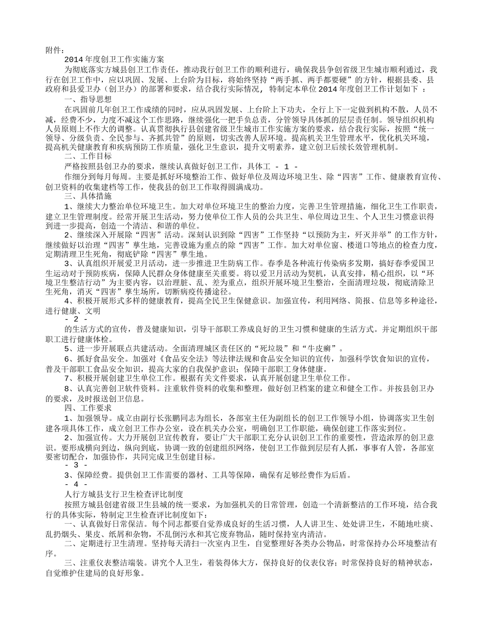 创卫活动方案_第1页