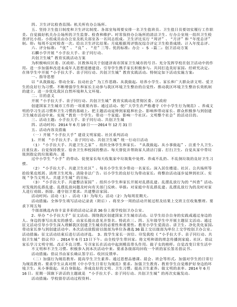 创卫活动方案_第2页