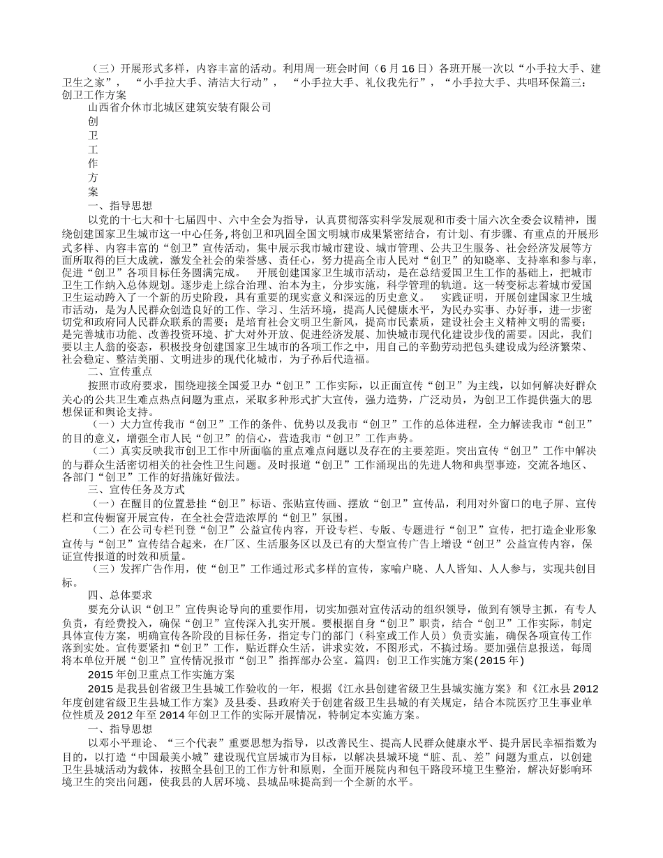 创卫活动方案_第3页