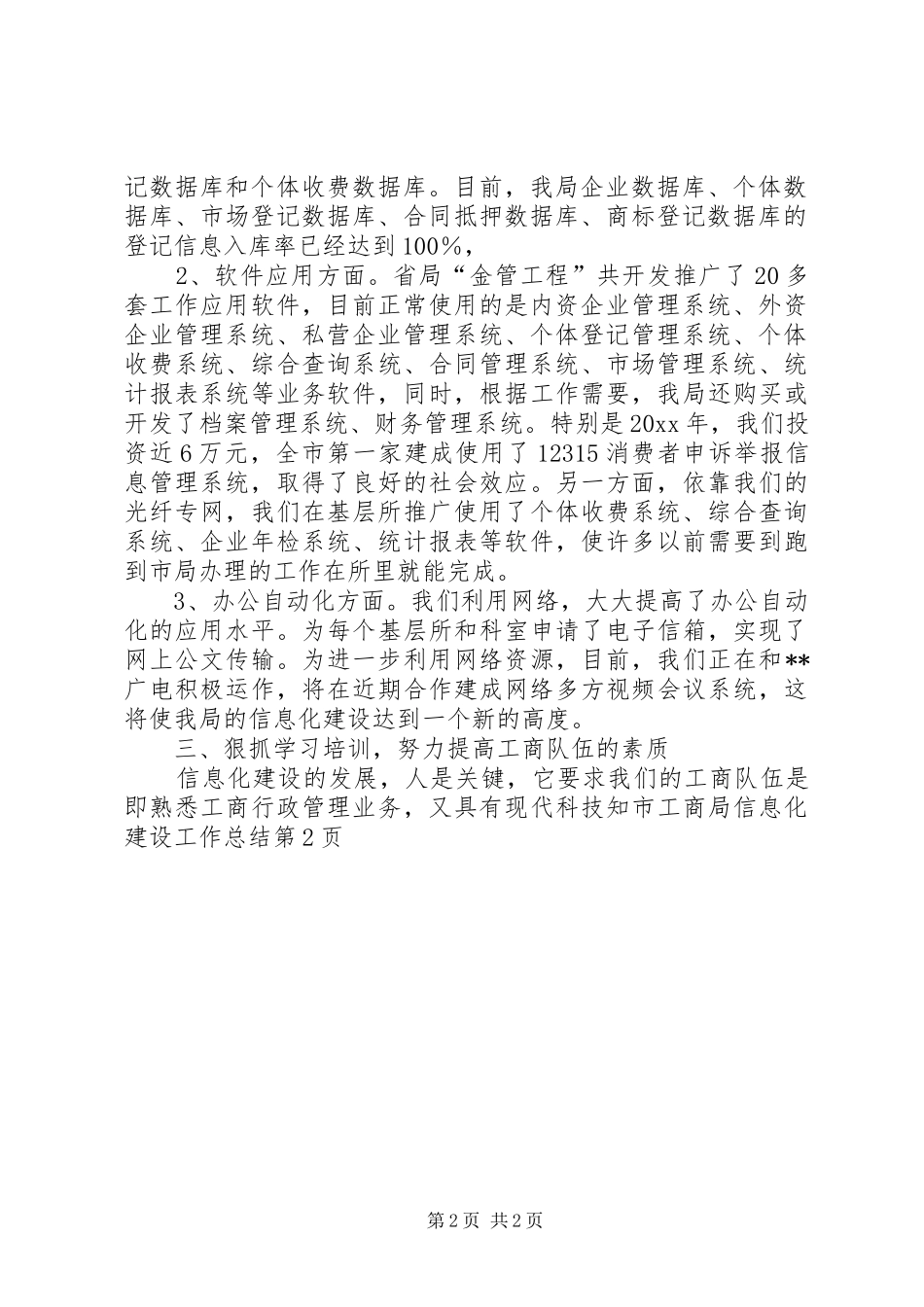 市工商局信息化建设工作总结 _第2页