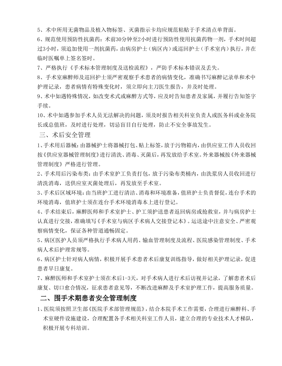 围手术期患者安全管理规范及制度_第2页