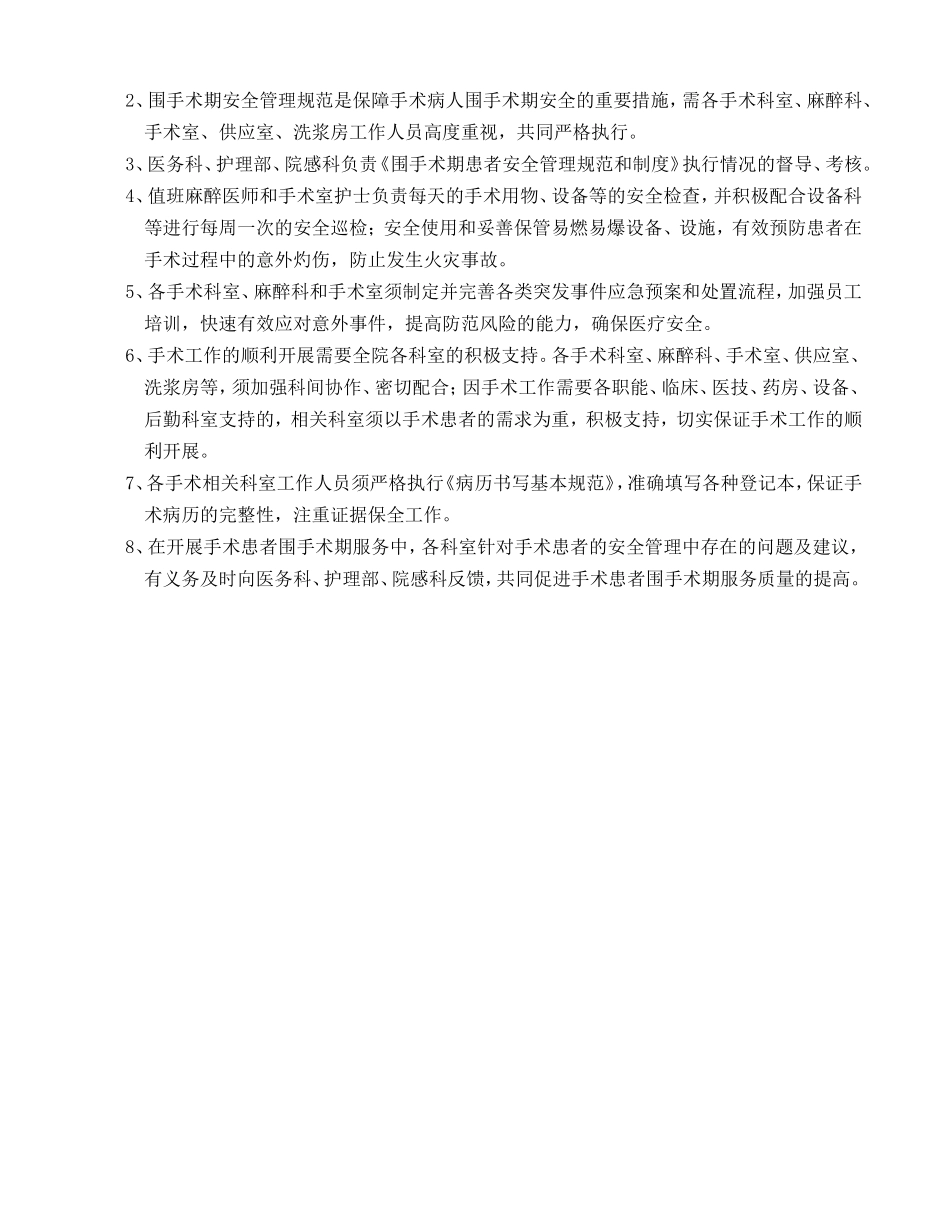 围手术期患者安全管理规范及制度_第3页