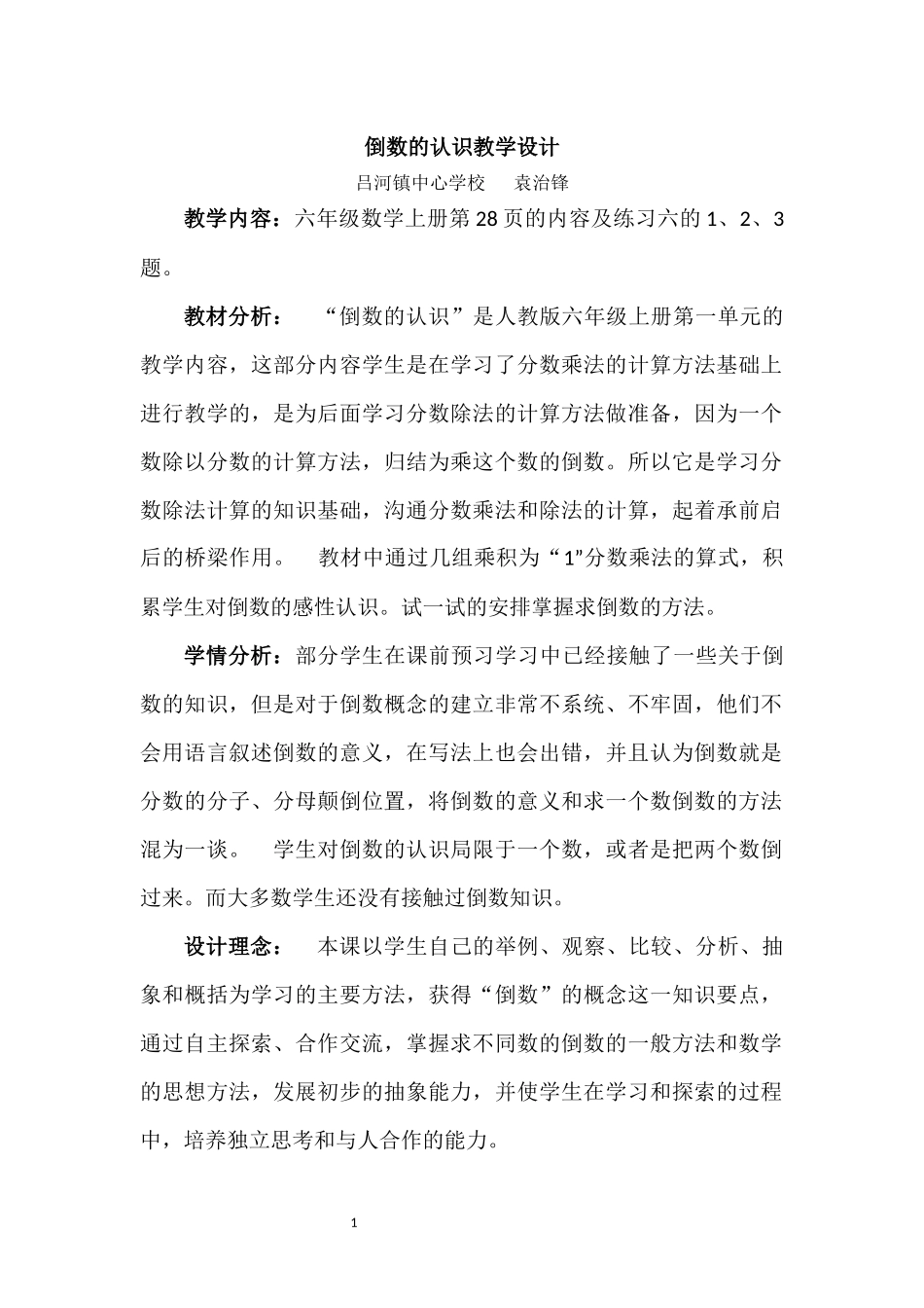 倒数的认识公开课教学设计3_第1页