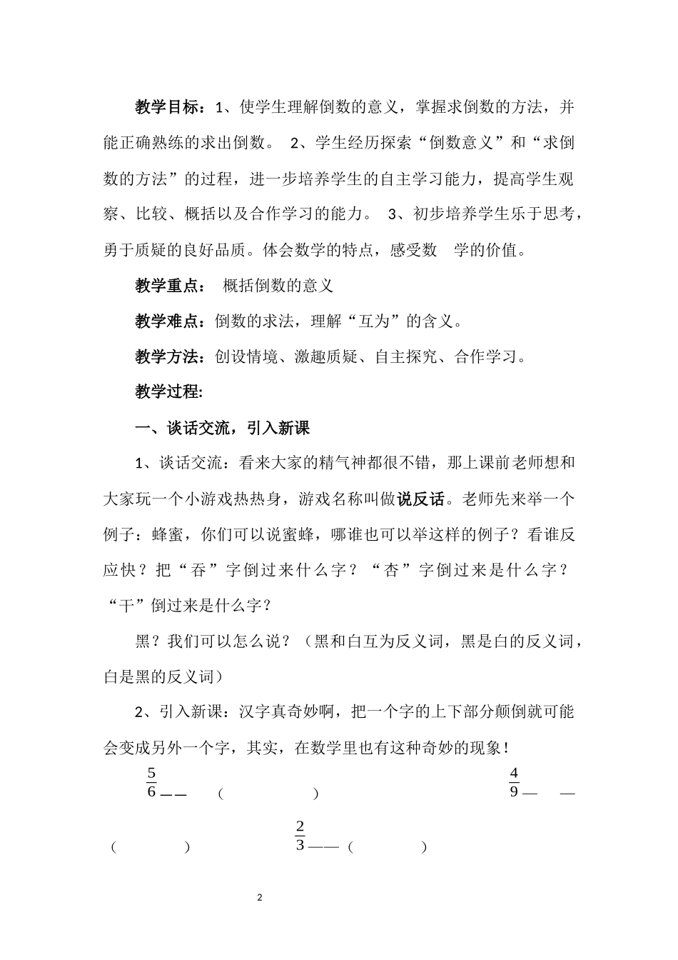 倒数的认识公开课教学设计3_第2页