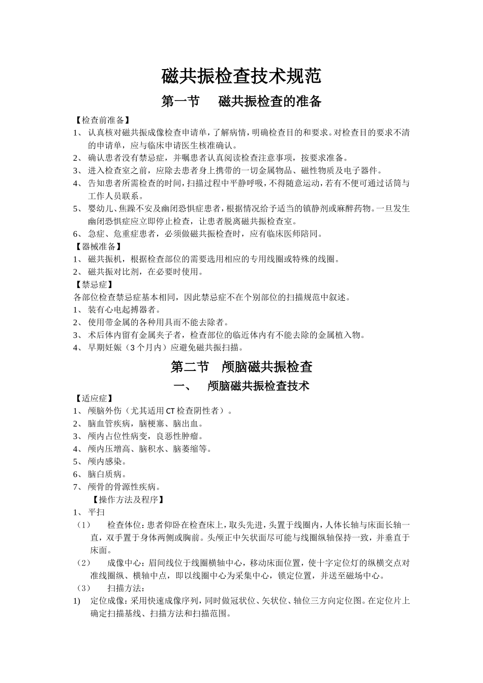 磁共振检查技术规范_第1页