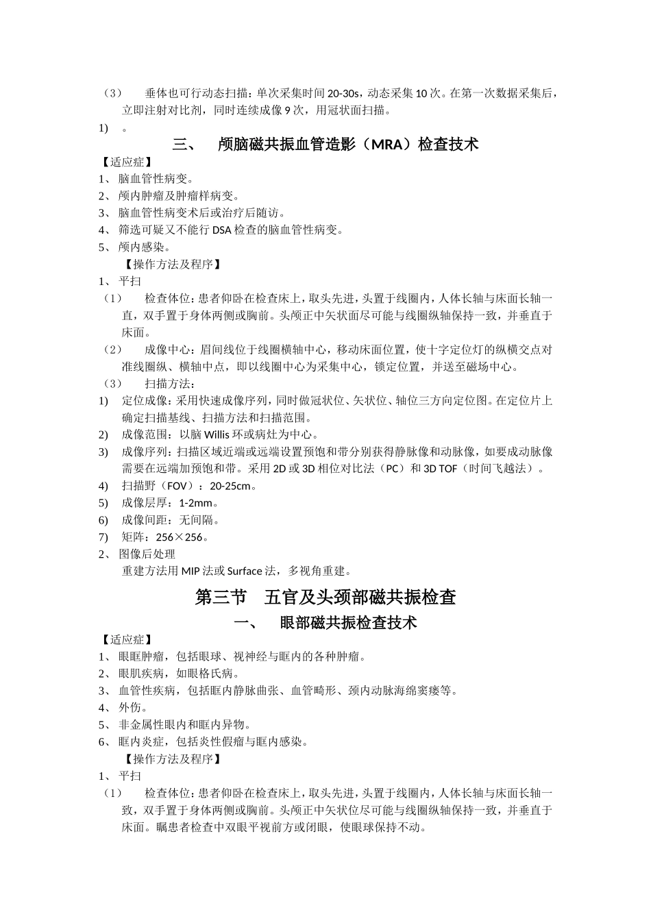 磁共振检查技术规范_第3页