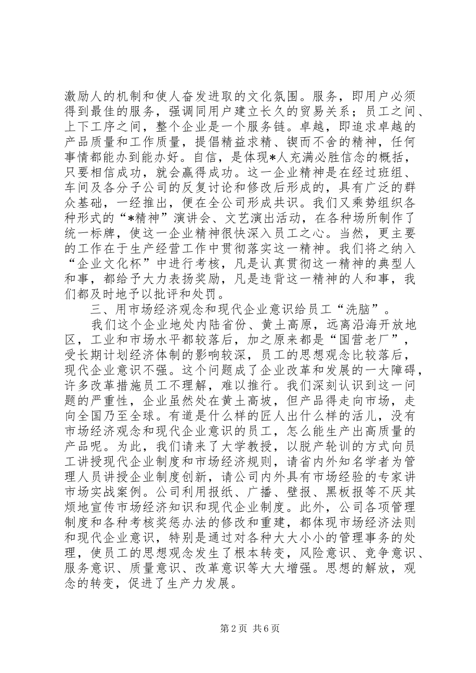 企业文化建设总结 _第2页