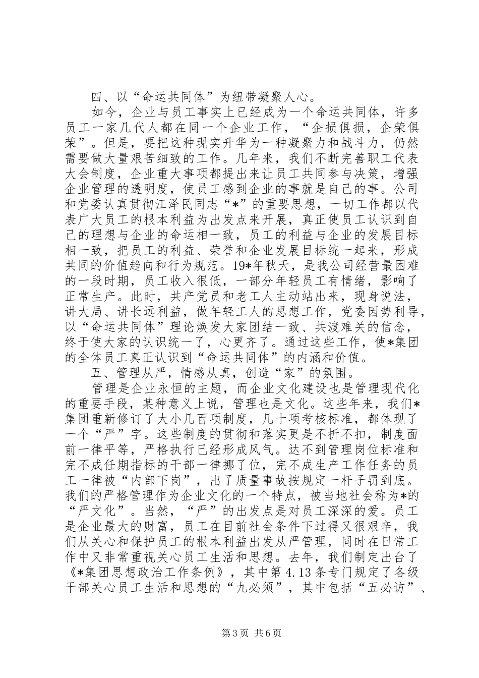 企业文化建设总结 _第3页