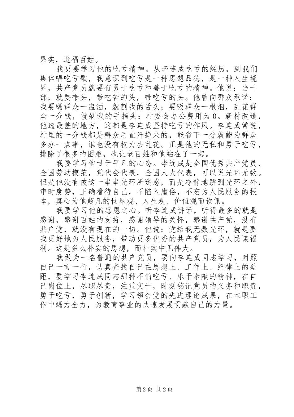 李雅慧《未成年人保护法》学习体会_第2页