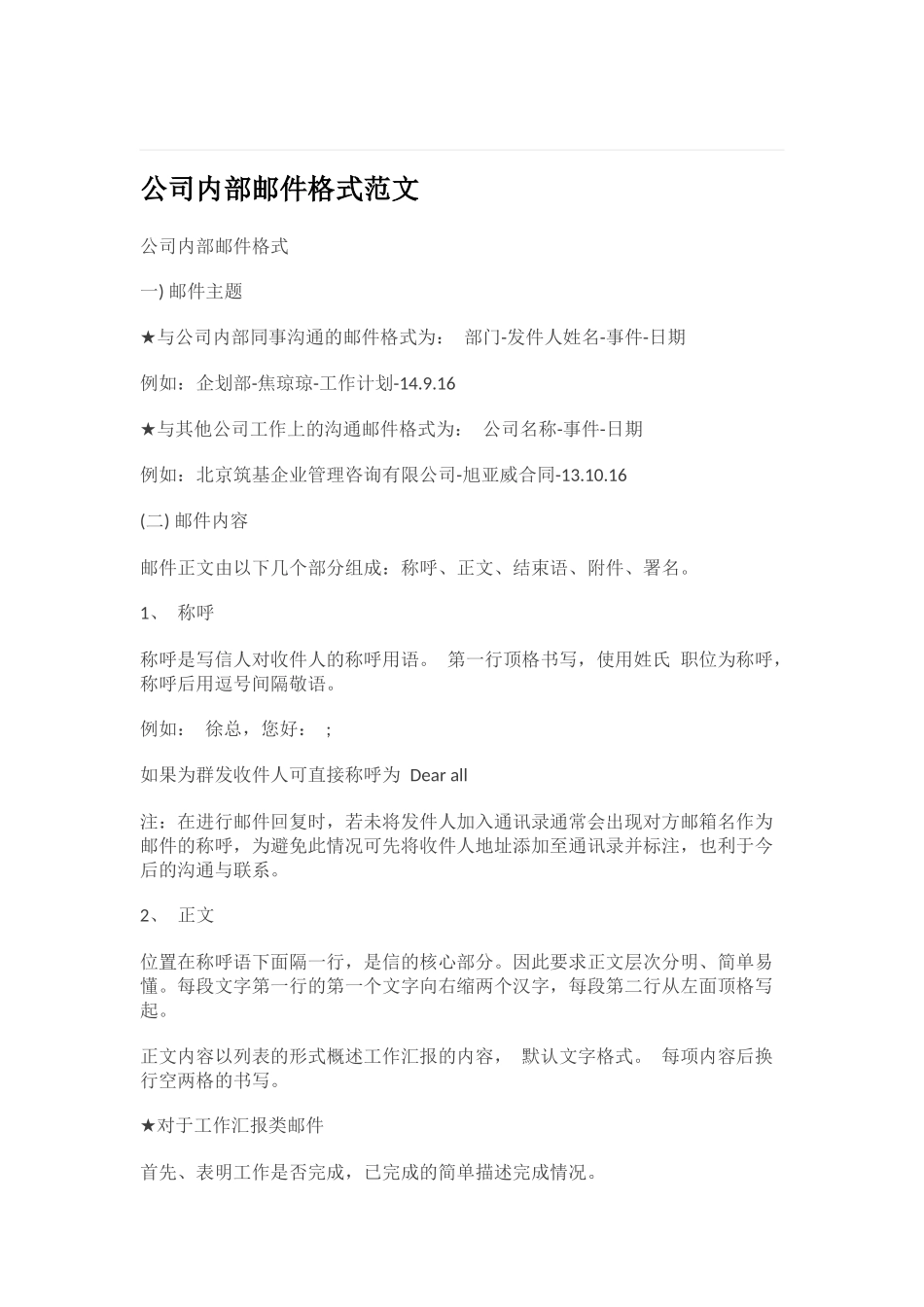 公司内部邮件格式范文_第1页