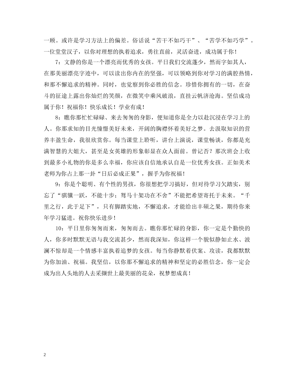 十条学生评语 _第2页